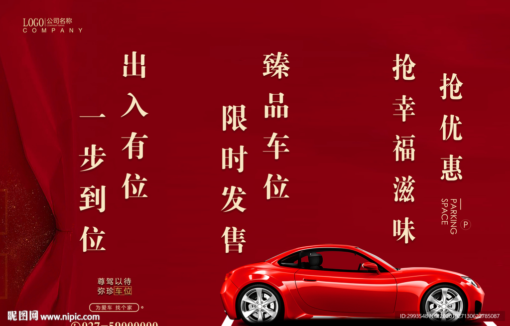 车位图片
