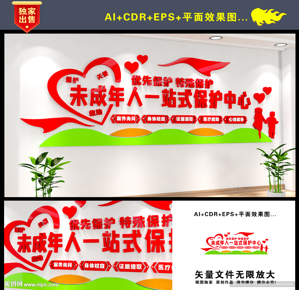 未成年一站式保护中心