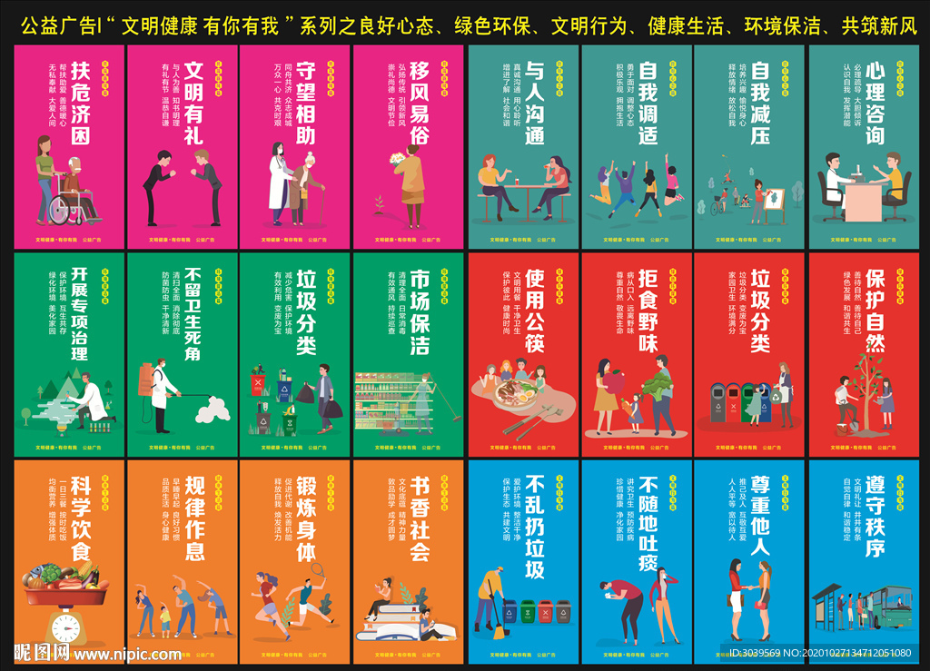 公益广告 文明健康 有你有我