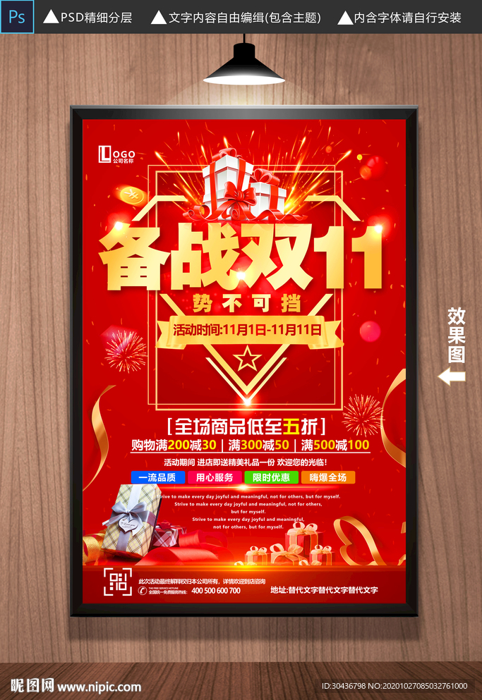 备战双11