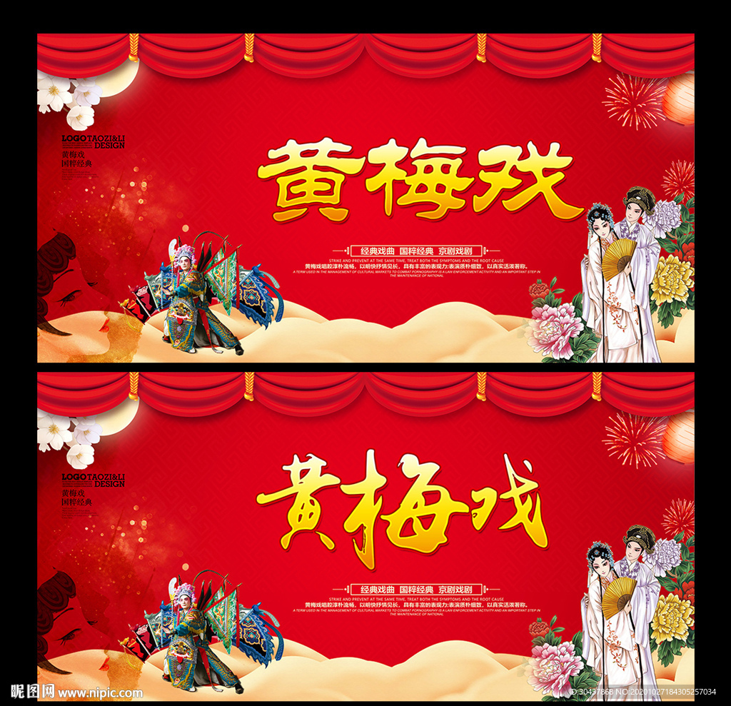 黄梅戏