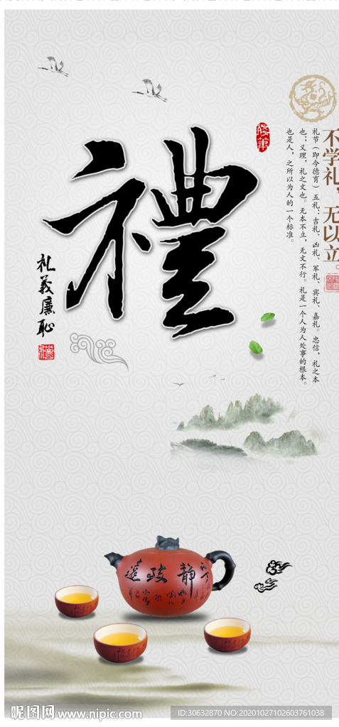 礼仪廉耻