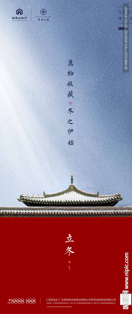立冬