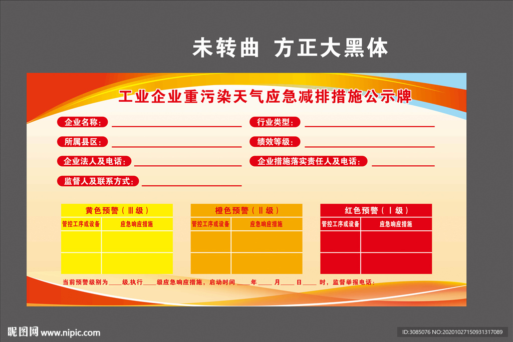 工业企业重污染天气应急减排措施