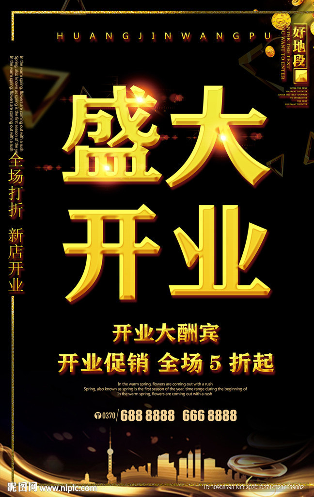 开业
