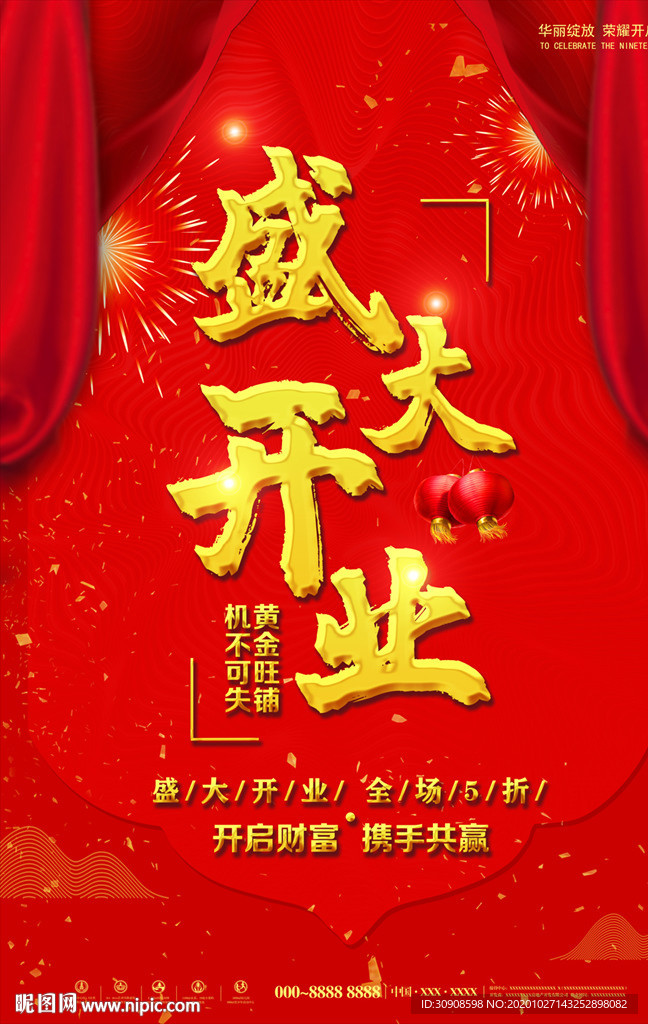 开业