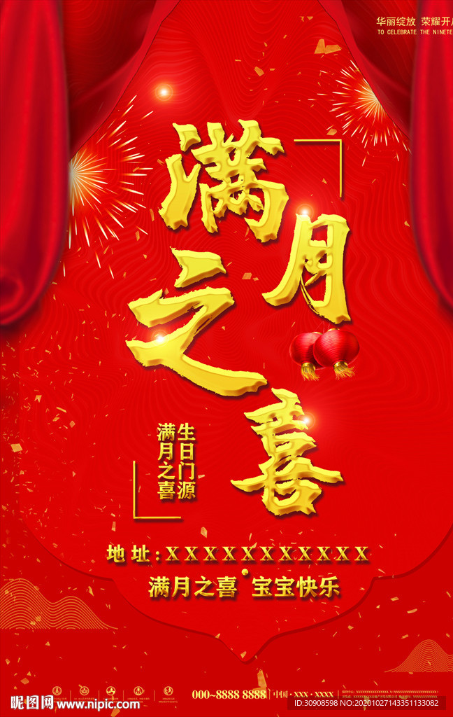 满月