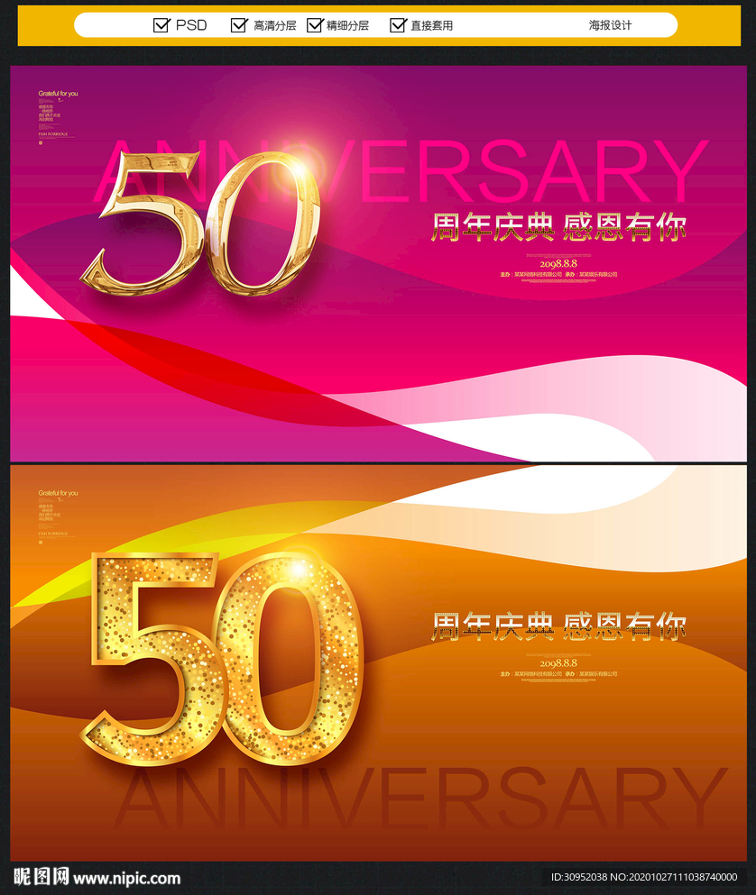 50周年庆
