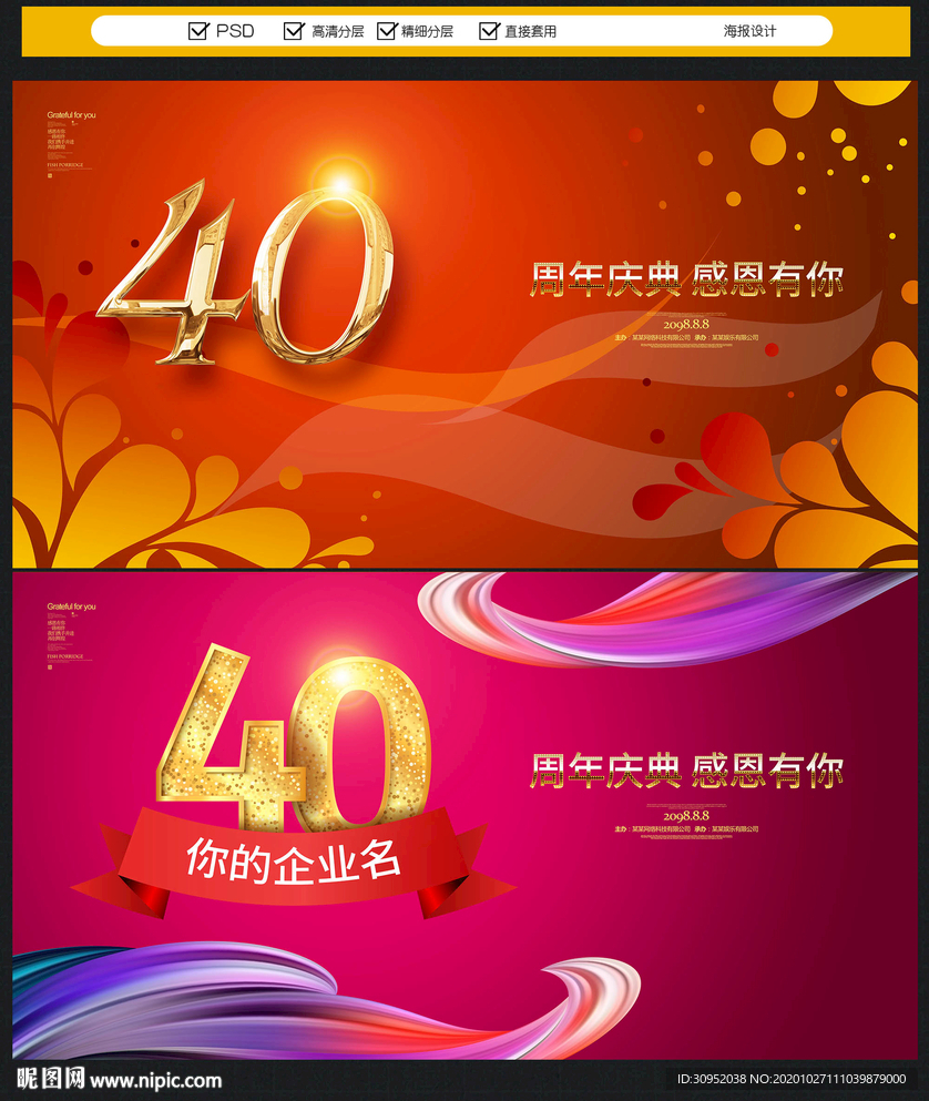 40周年庆