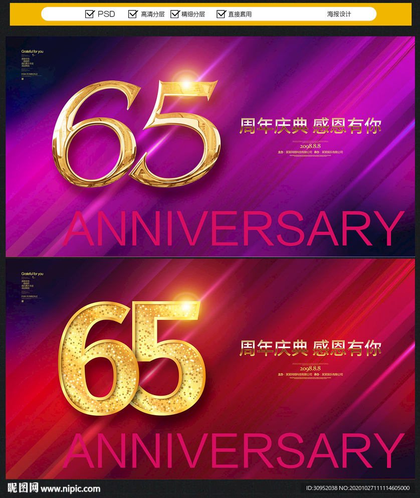 65周年庆