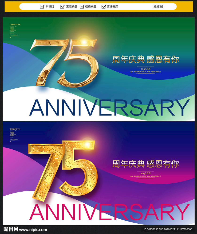 75周年庆