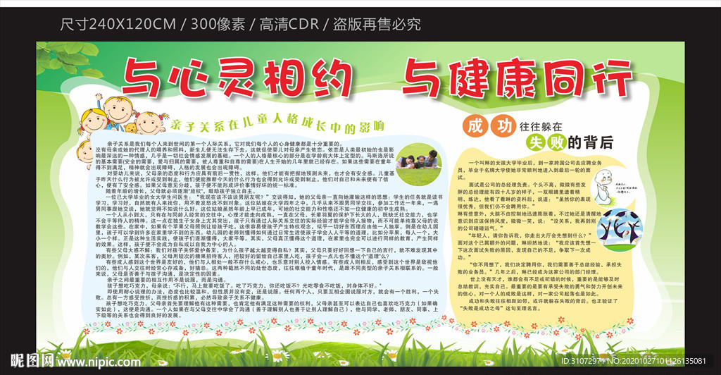 与心灵相约 与健康同行