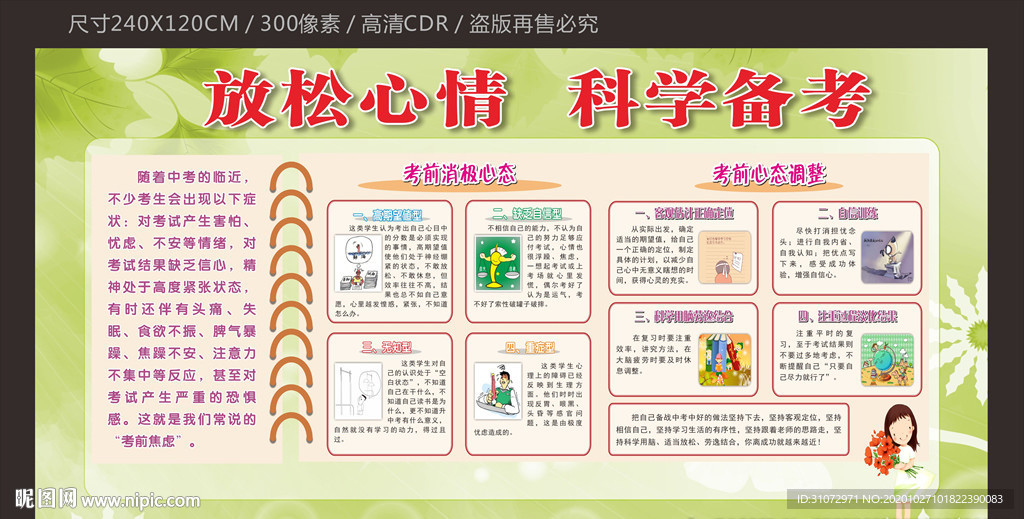 放松心情 科学备考