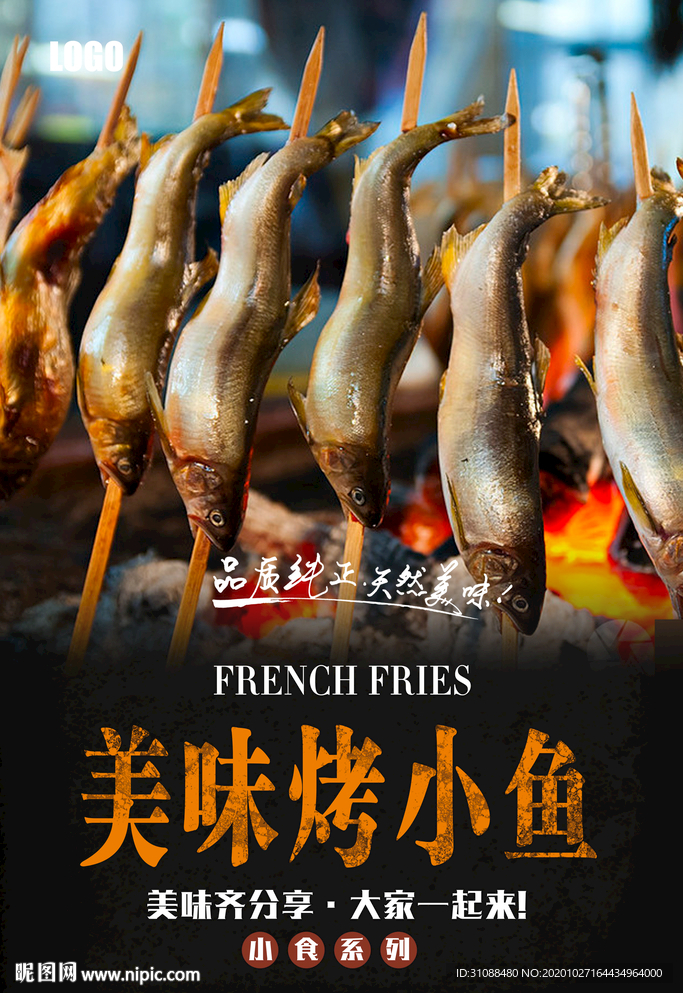 烤小鱼海报