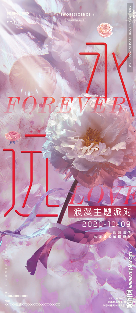 浪漫主题活动海报