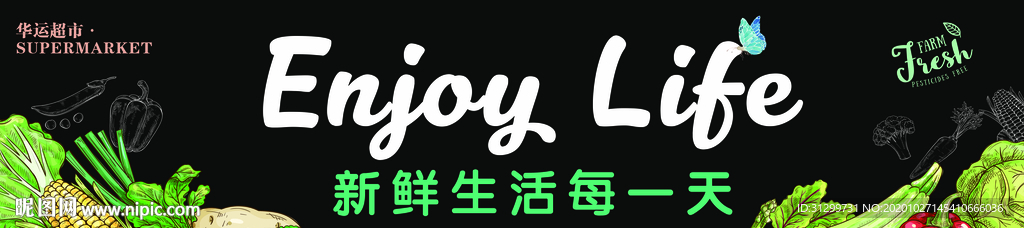 超市生鲜超市吊旗图片
