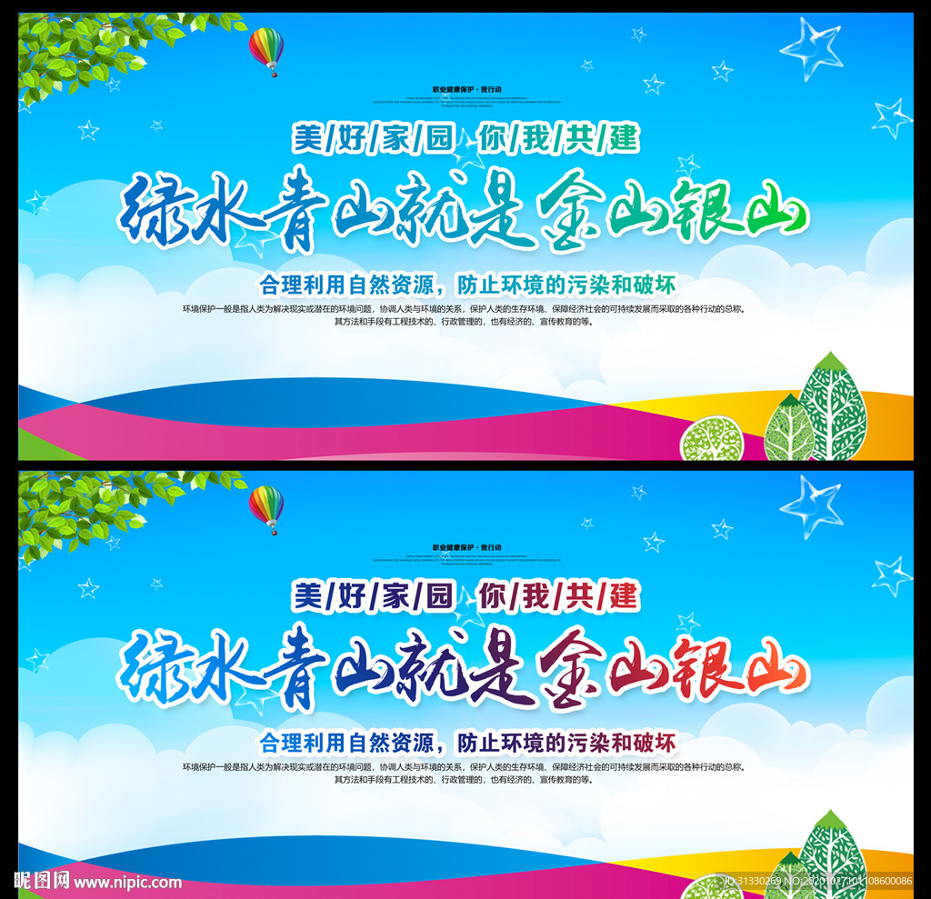 绿水青山宣传