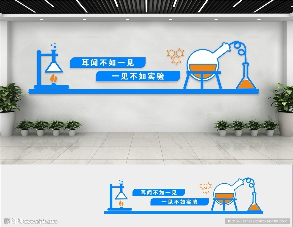 化学文化墙