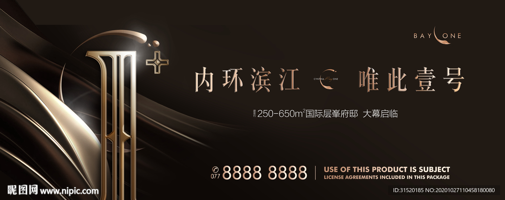 高端地产户外KV