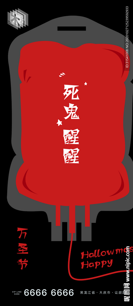 万圣节