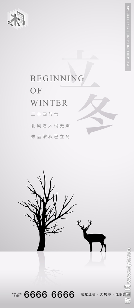 立冬