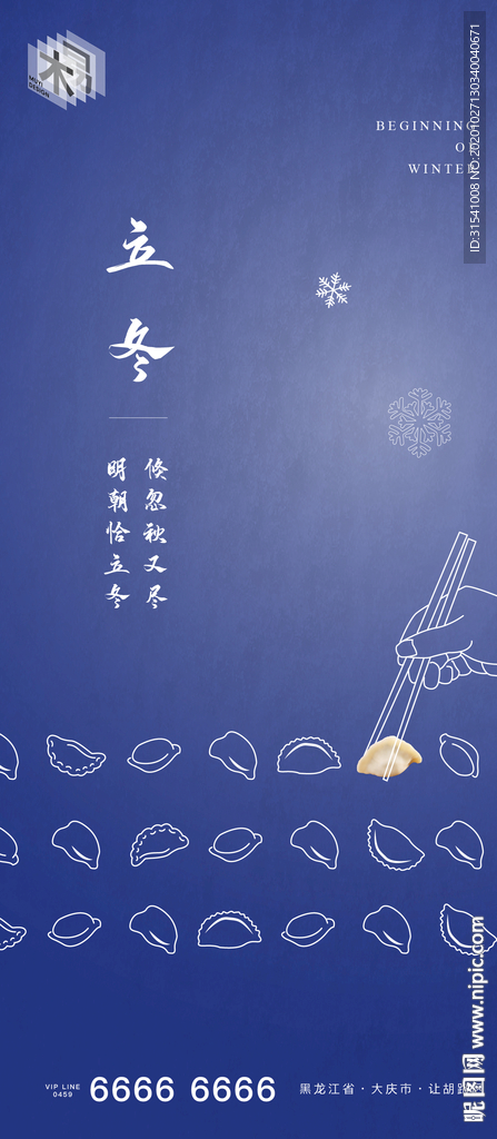 立冬
