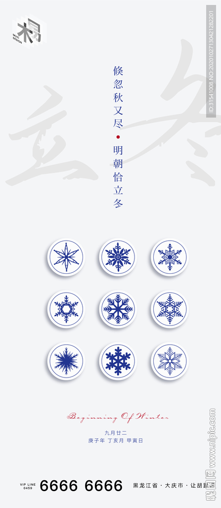 立冬