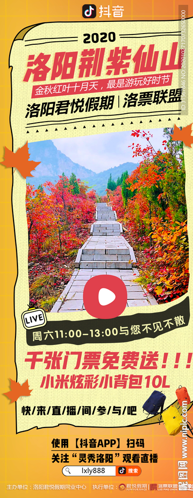 抖音直播图片