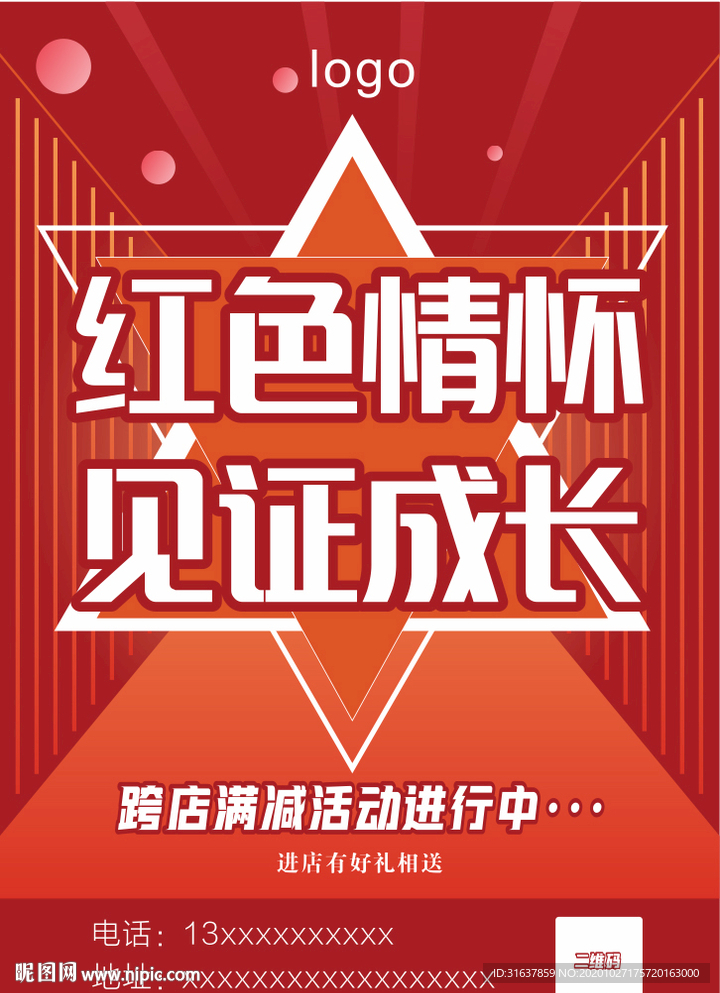 促销活动海报
