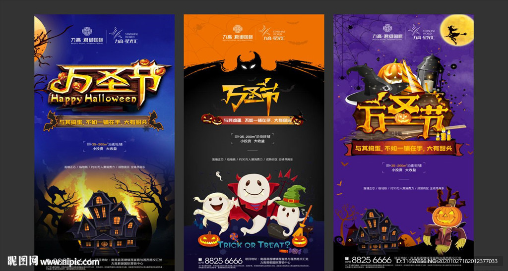 万圣节 万圣节海报 万圣节促销