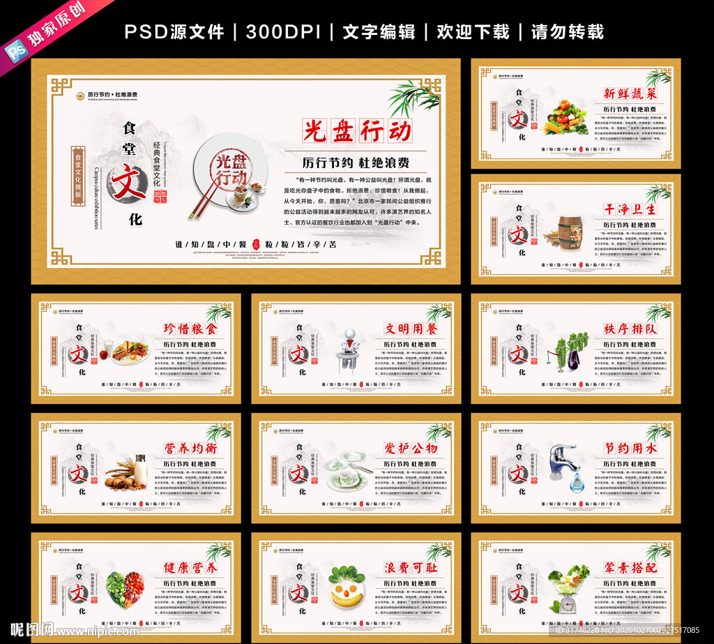 食堂文化 食堂展板