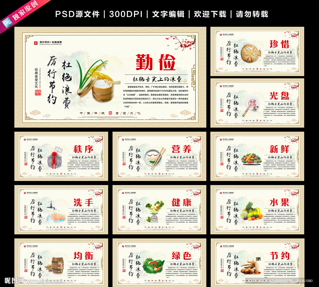 食堂文化 食堂展板