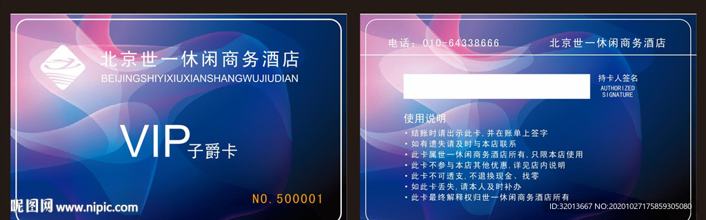 VIP卡 会员卡
