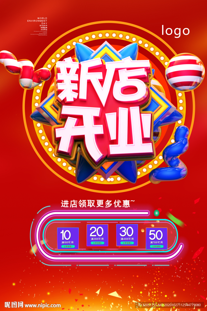 开业海报