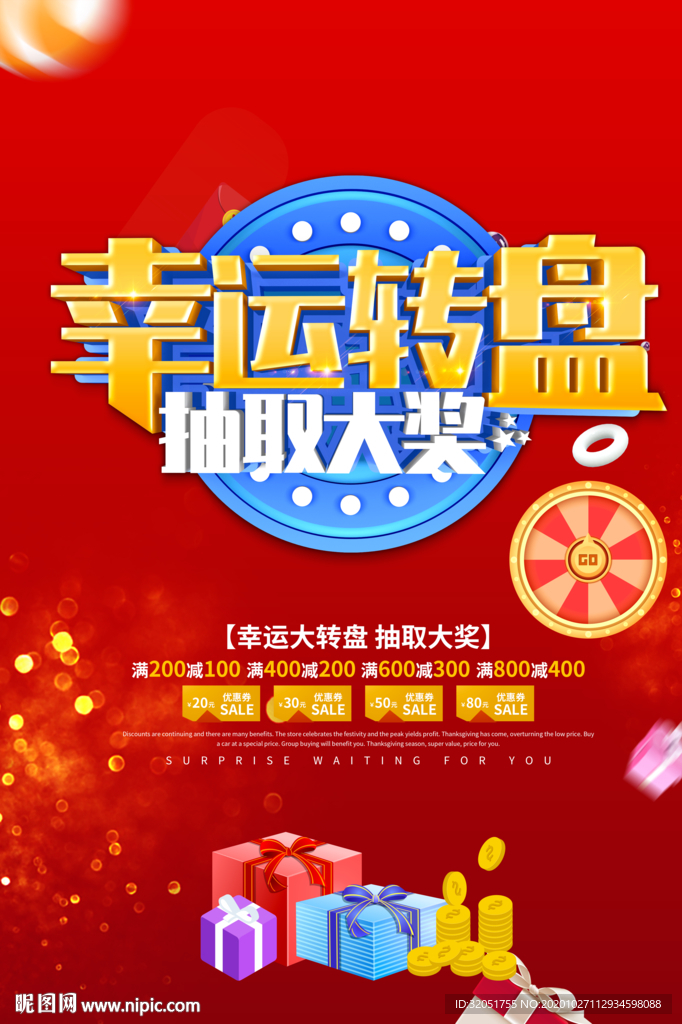 双12幸运转盘
