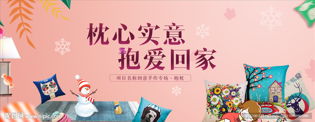 抱枕活动图片