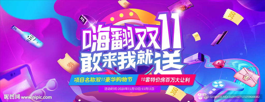 双十一购房节图片
