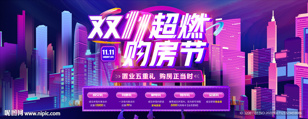 双十一购房节图片