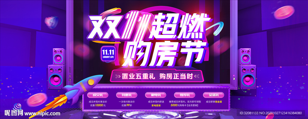 s双十一购房节图片