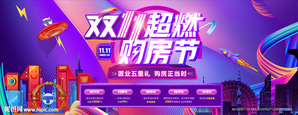 双十一购房节图片
