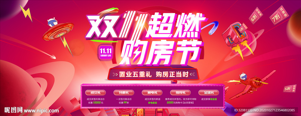 双十一购房节图片