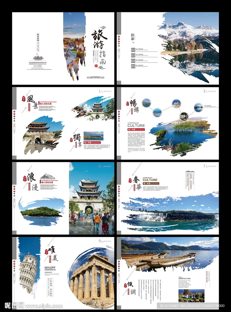 中国风旅游画册