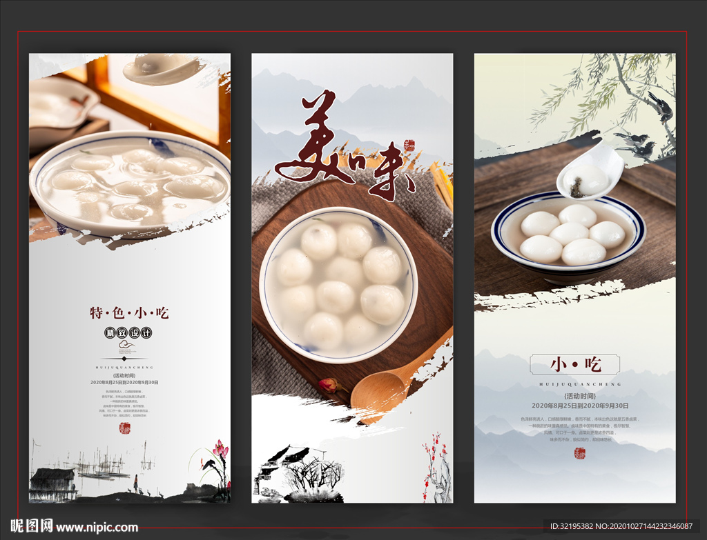 汤圆海报展板