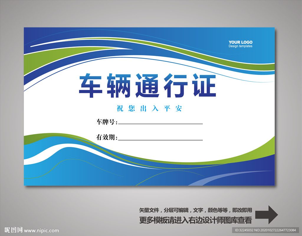 蓝色车辆通行证