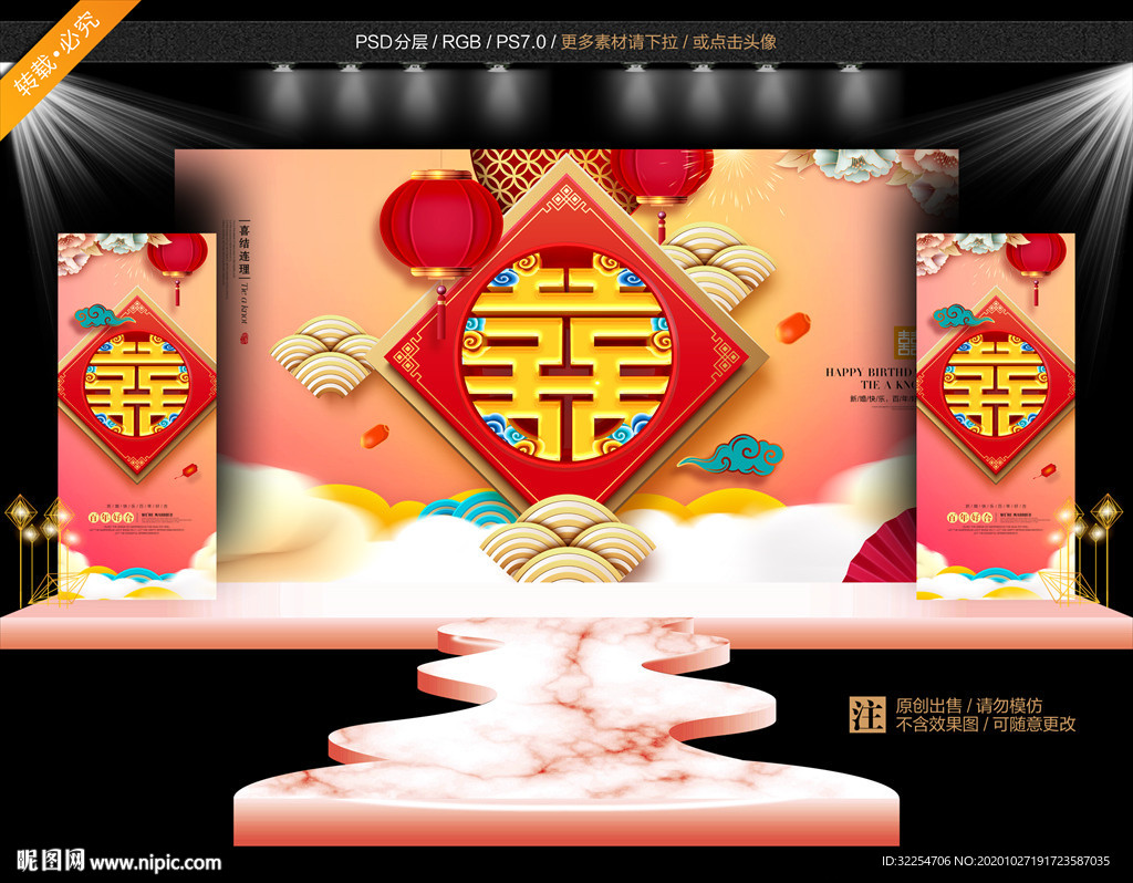 中式婚礼背景