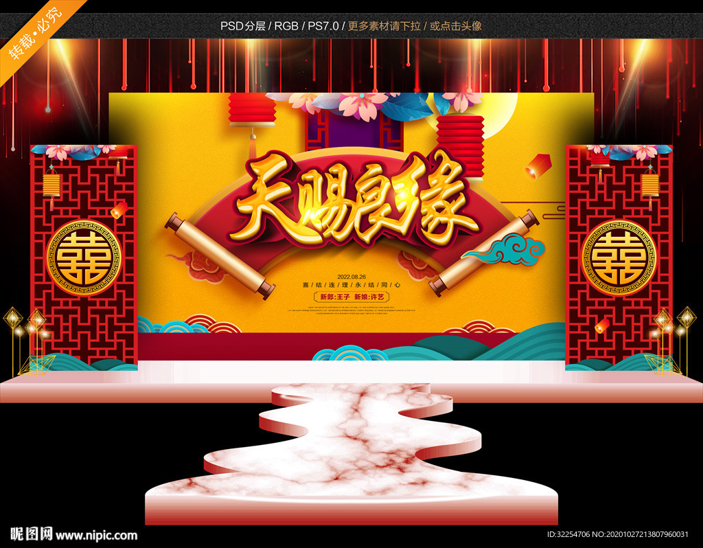 婚庆背景