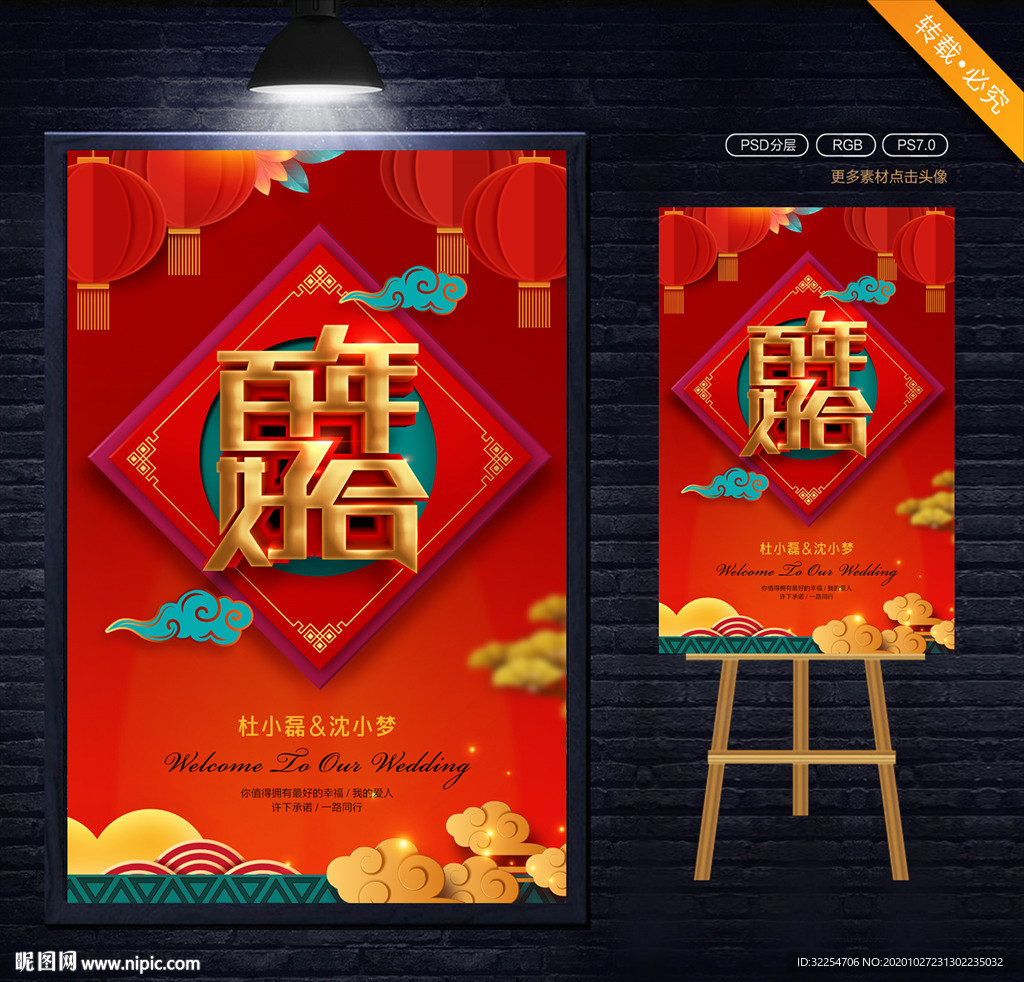 中式婚礼水牌
