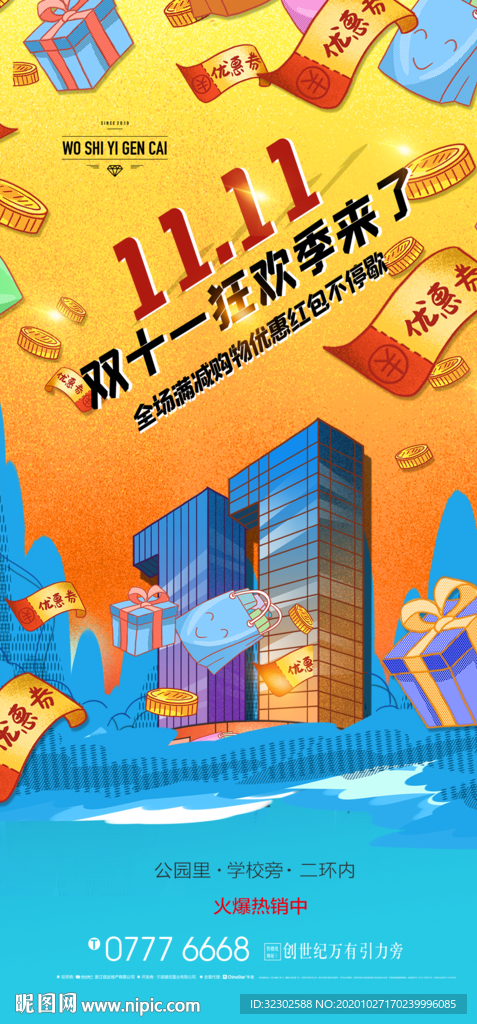 双十一  双十二