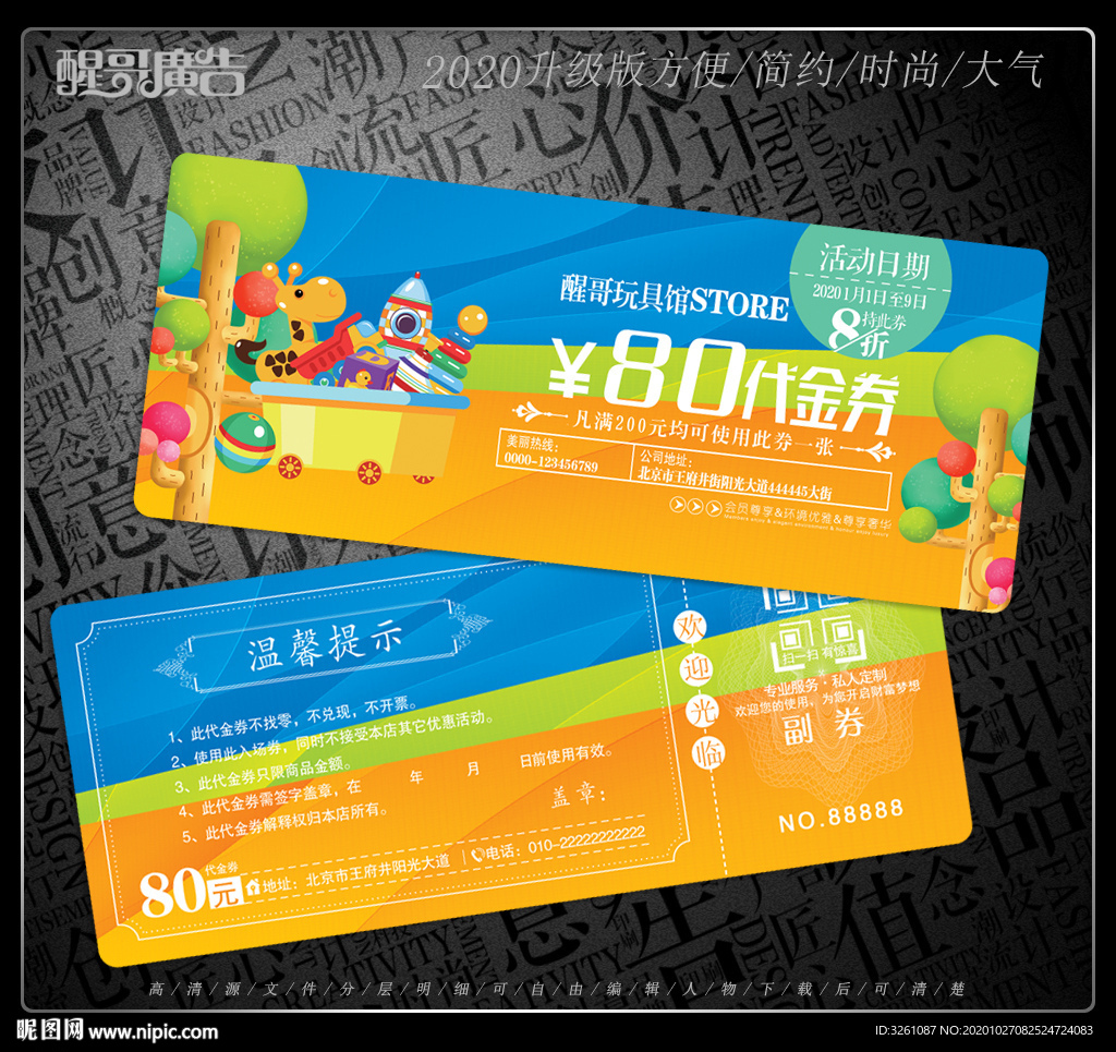 玩具代金券