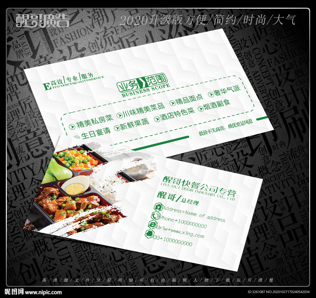 快餐名片